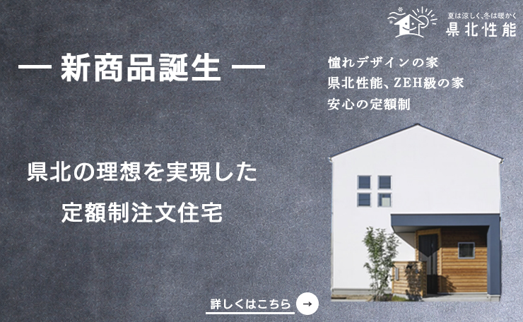 定額制注文住宅